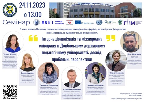 About participation in the seminar “Internationalisation and International Cooperation at Donbas State Pedagogical University: Experience, Challenges, and Prospects”