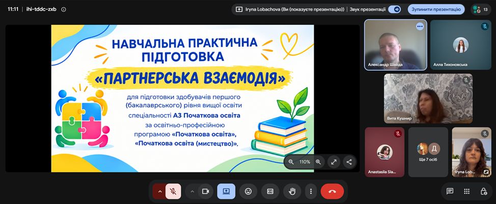 Навчальна практична підготовка «Партнерська взаємодія»: старт професійного становлення майбутнього вчителя